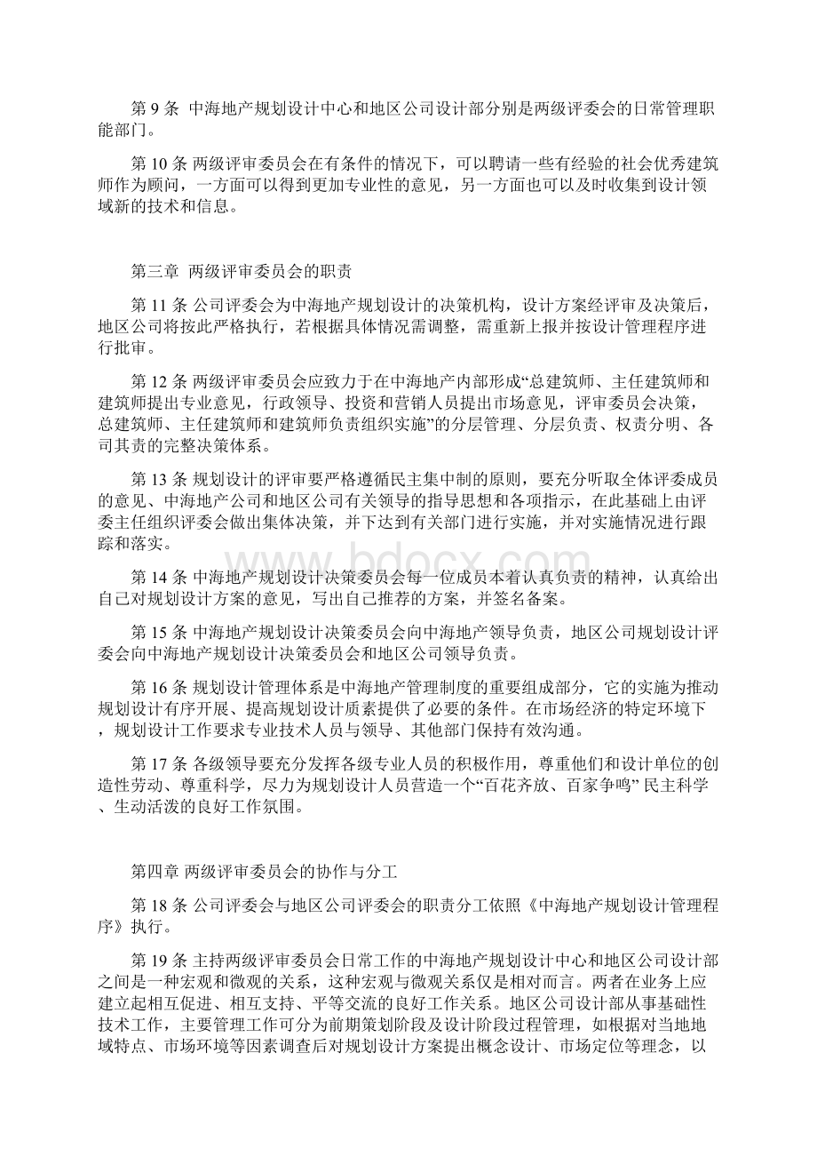 中海地产规划设计管理条例完整版doc.docx_第3页