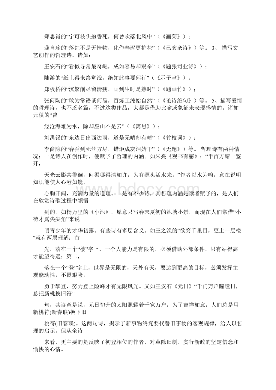 哲理诗的鉴赏 一哲理诗的特点 哲者智也理者道理事理也.docx_第2页