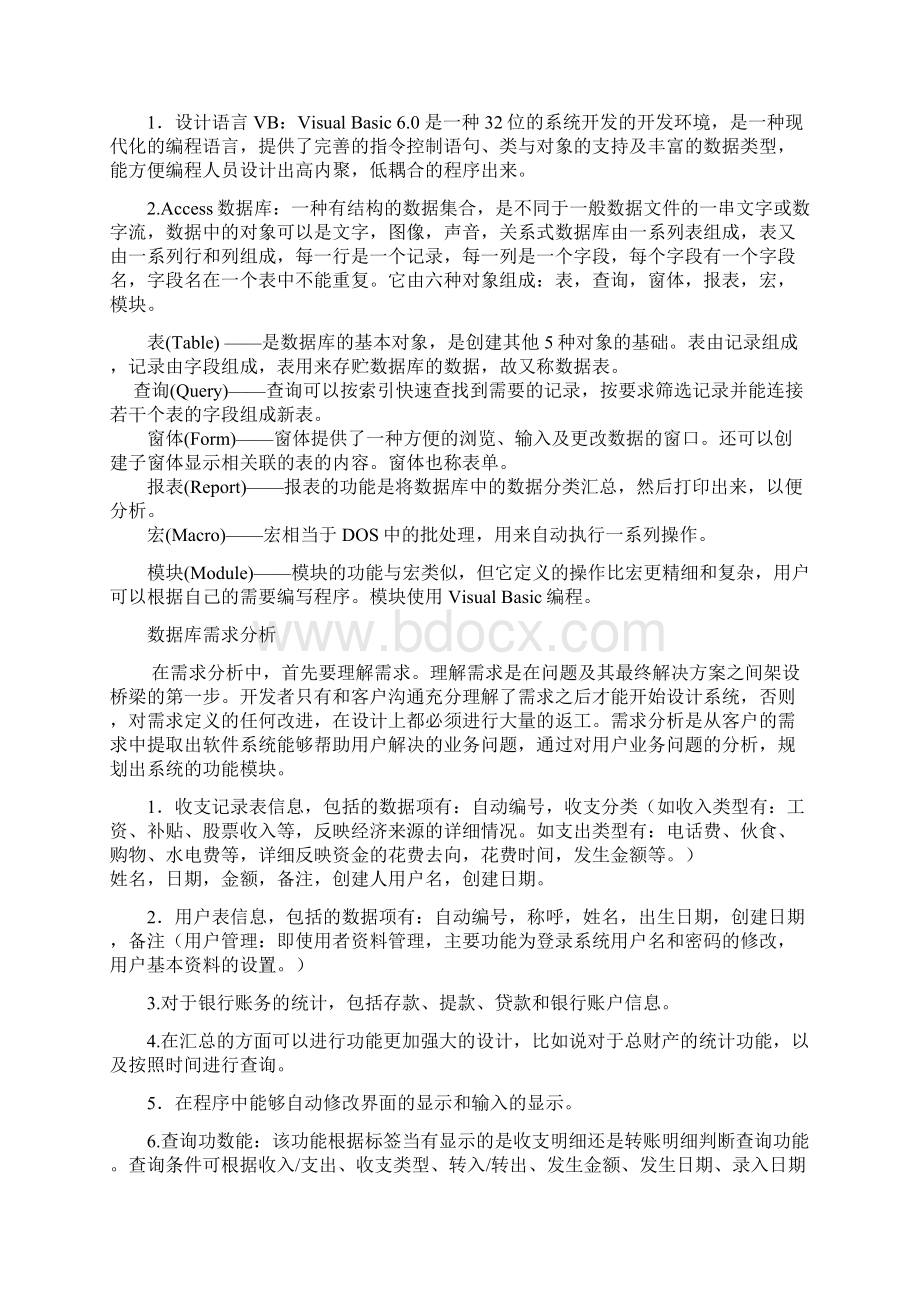 财务知识家庭财政收支系统.docx_第2页