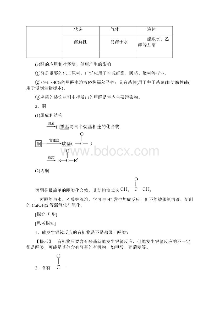 高中化学苏教版选修5教案第3章第2节 醛 含答案Word格式文档下载.docx_第2页