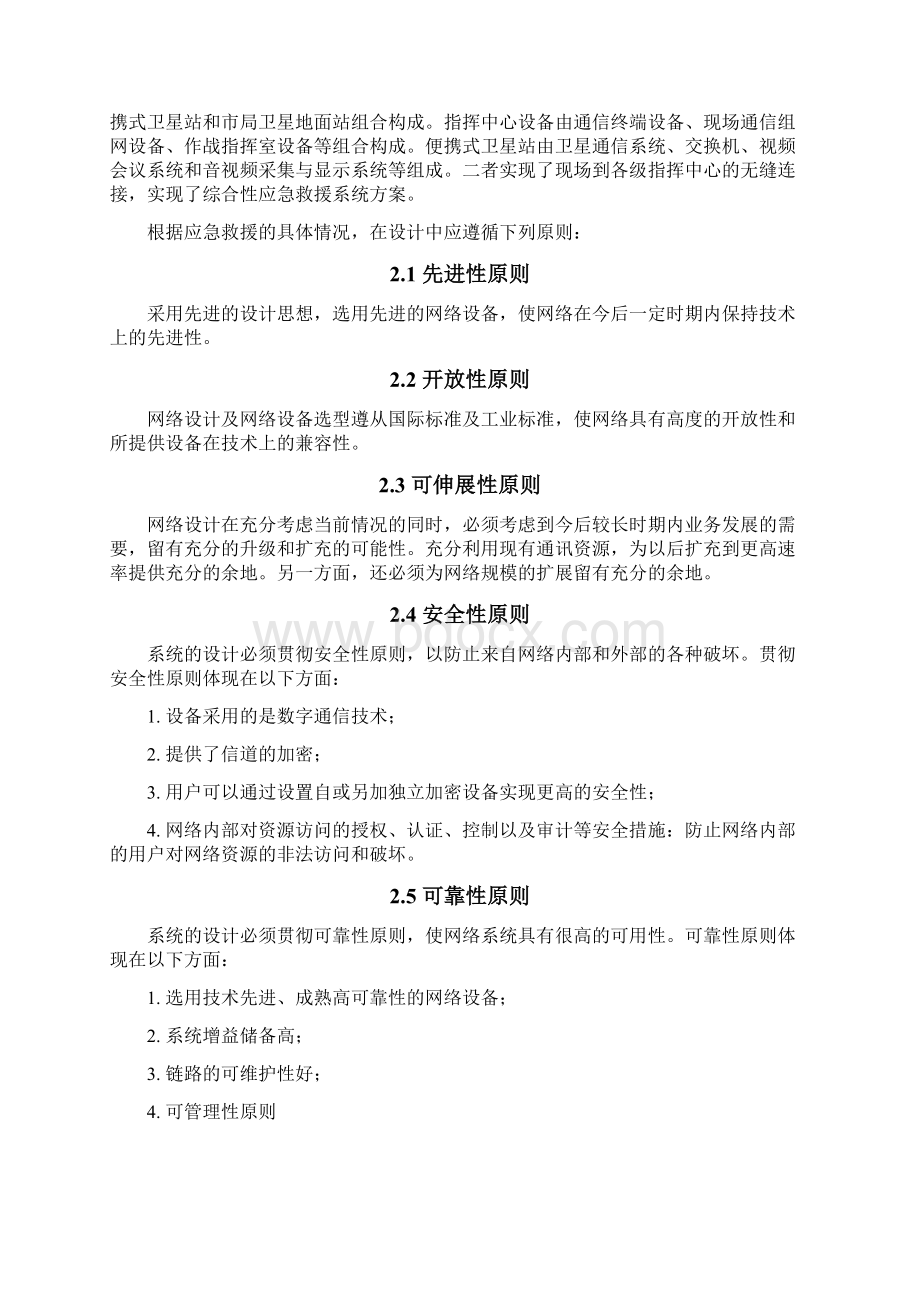 便携式卫星站及地面站方案说明Word文档下载推荐.docx_第2页