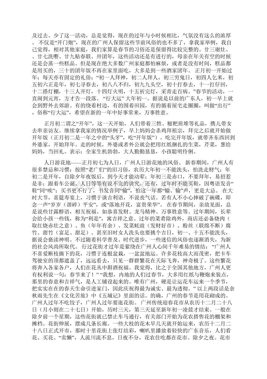 广州春节民风民俗 摘录.docx_第2页