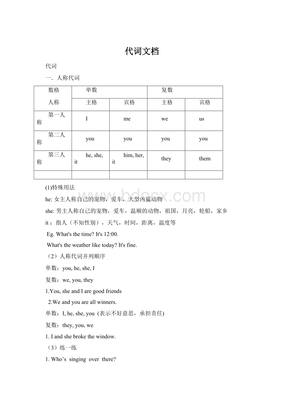 代词文档.docx_第1页