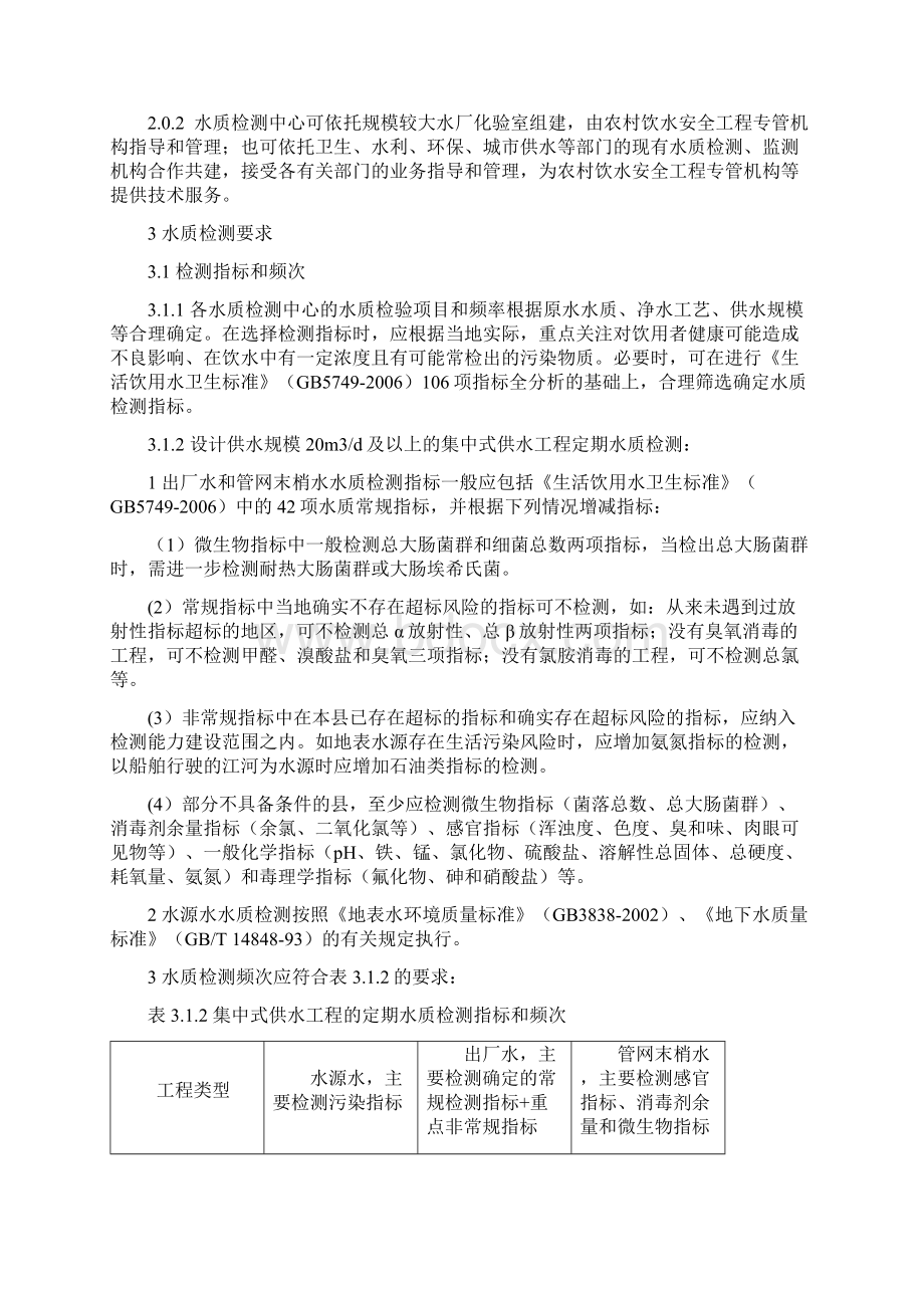 农村饮水安全工程水质检测中心建设导则.docx_第2页