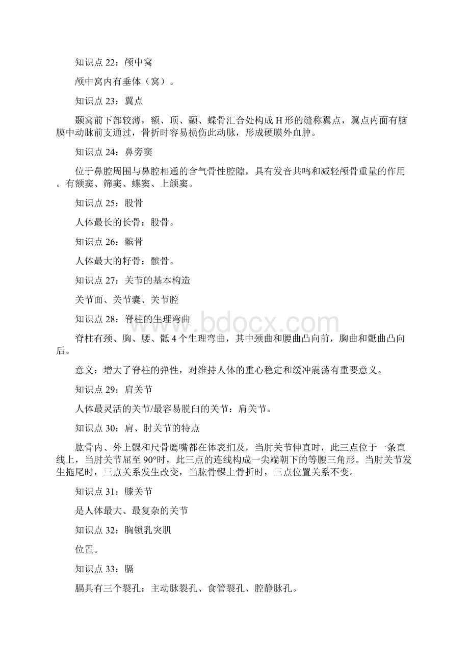 正常人体结构重点内容Word文档格式.docx_第3页