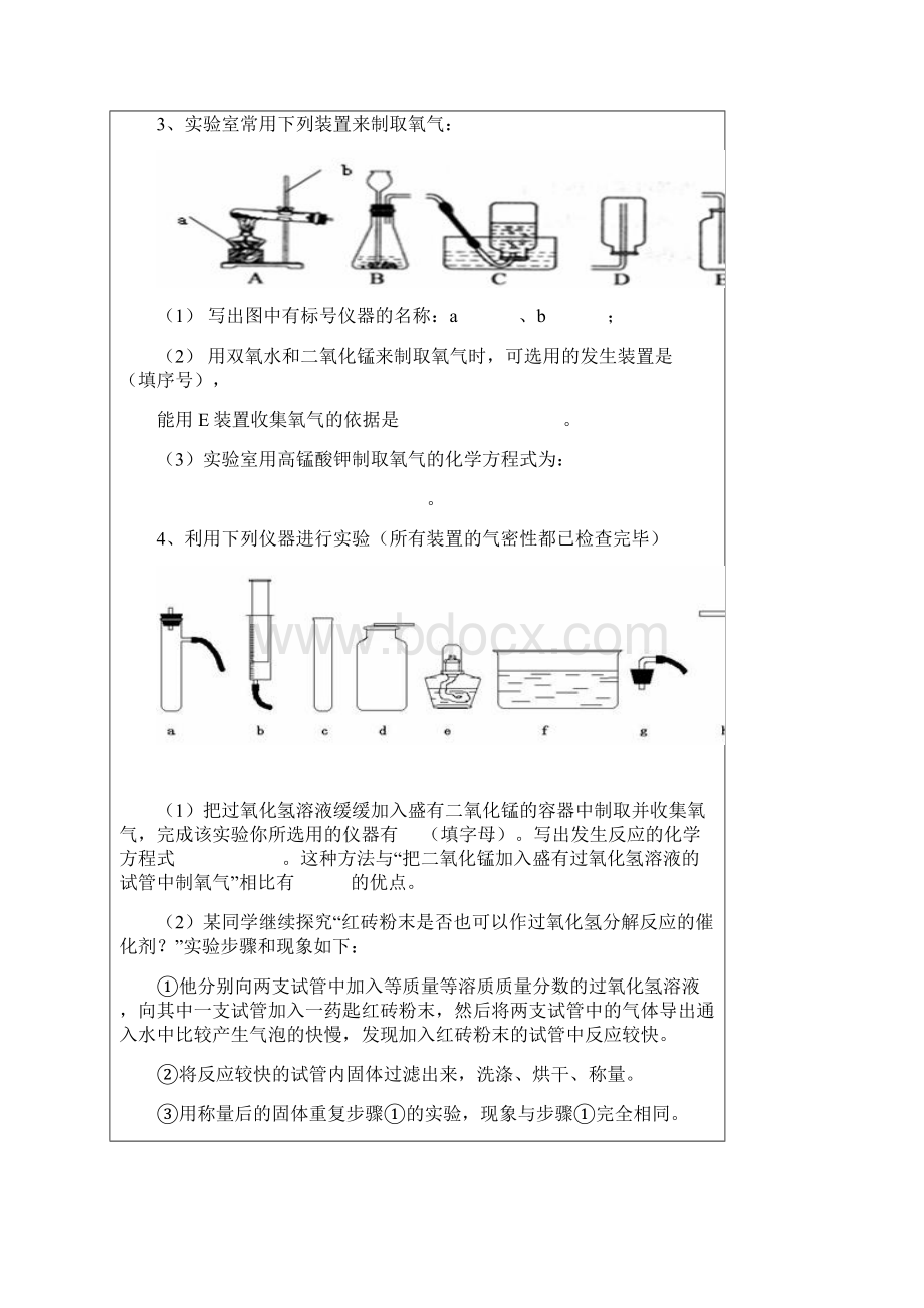 4氧气制备Word文件下载.docx_第3页