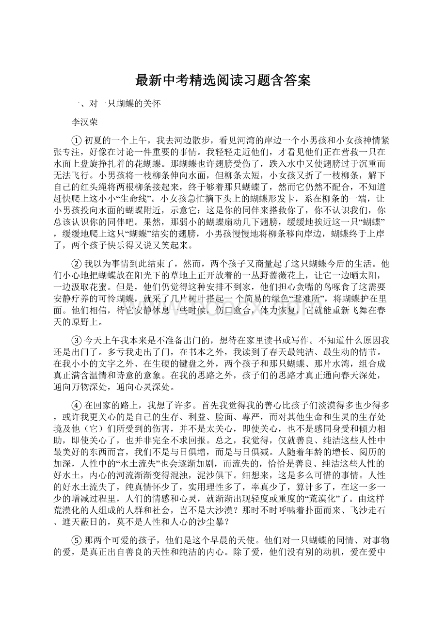 最新中考精选阅读习题含答案.docx_第1页