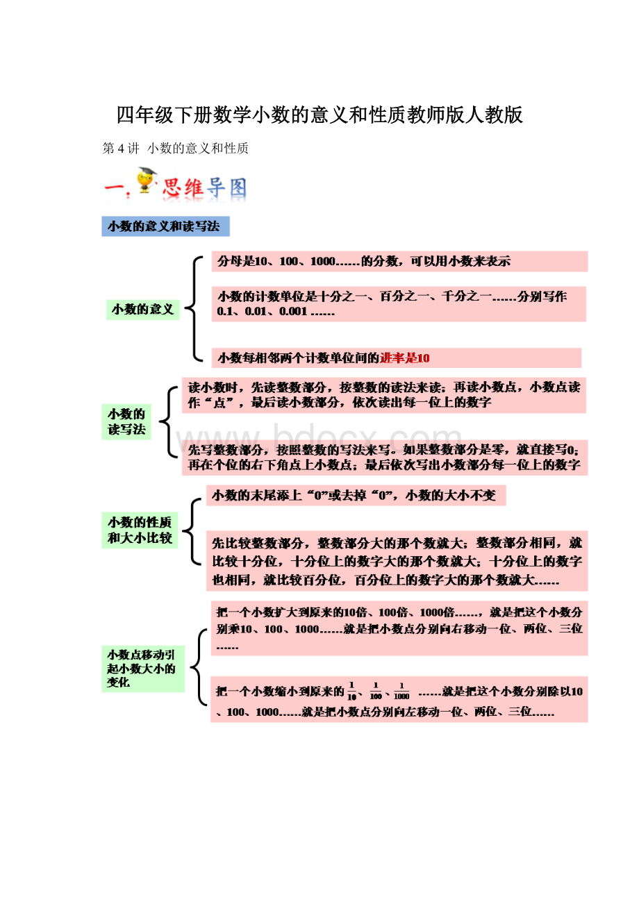 四年级下册数学小数的意义和性质教师版人教版.docx