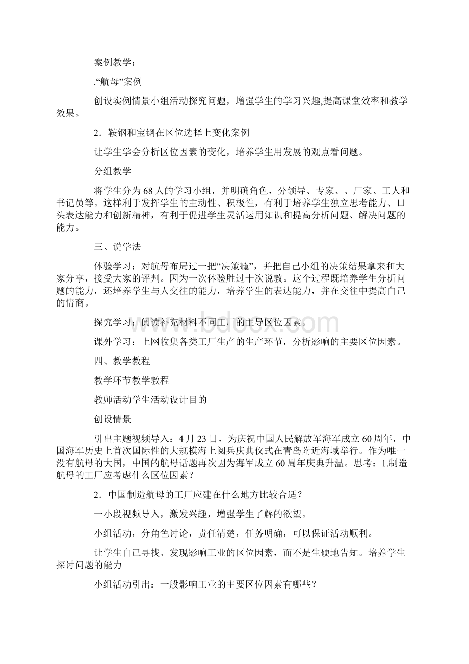 《工业区位因素与区位选择》说课稿.docx_第2页