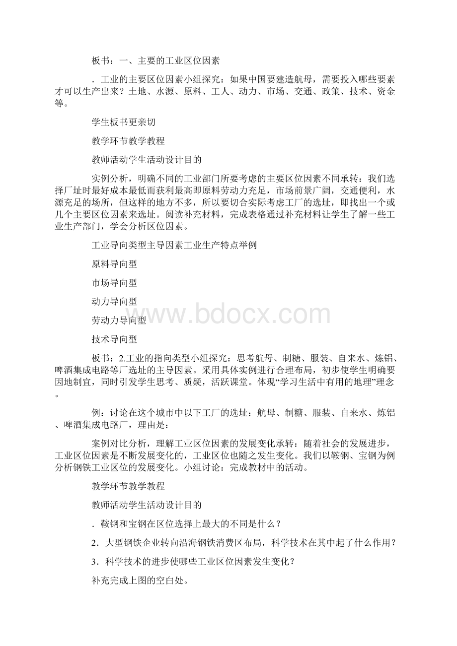 《工业区位因素与区位选择》说课稿.docx_第3页