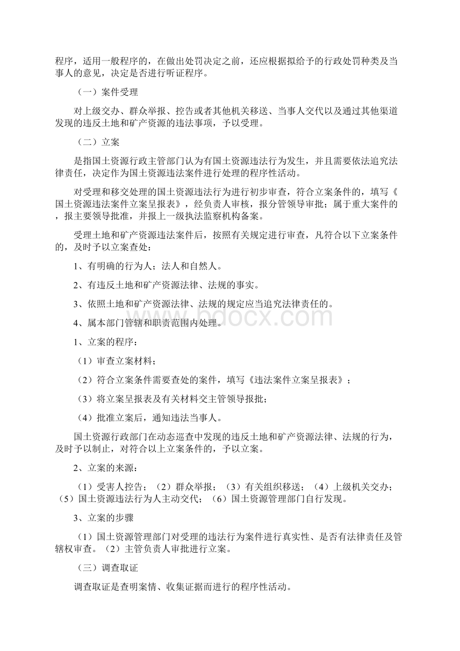 国土资源行政处罚的程序讲义Word格式文档下载.docx_第3页