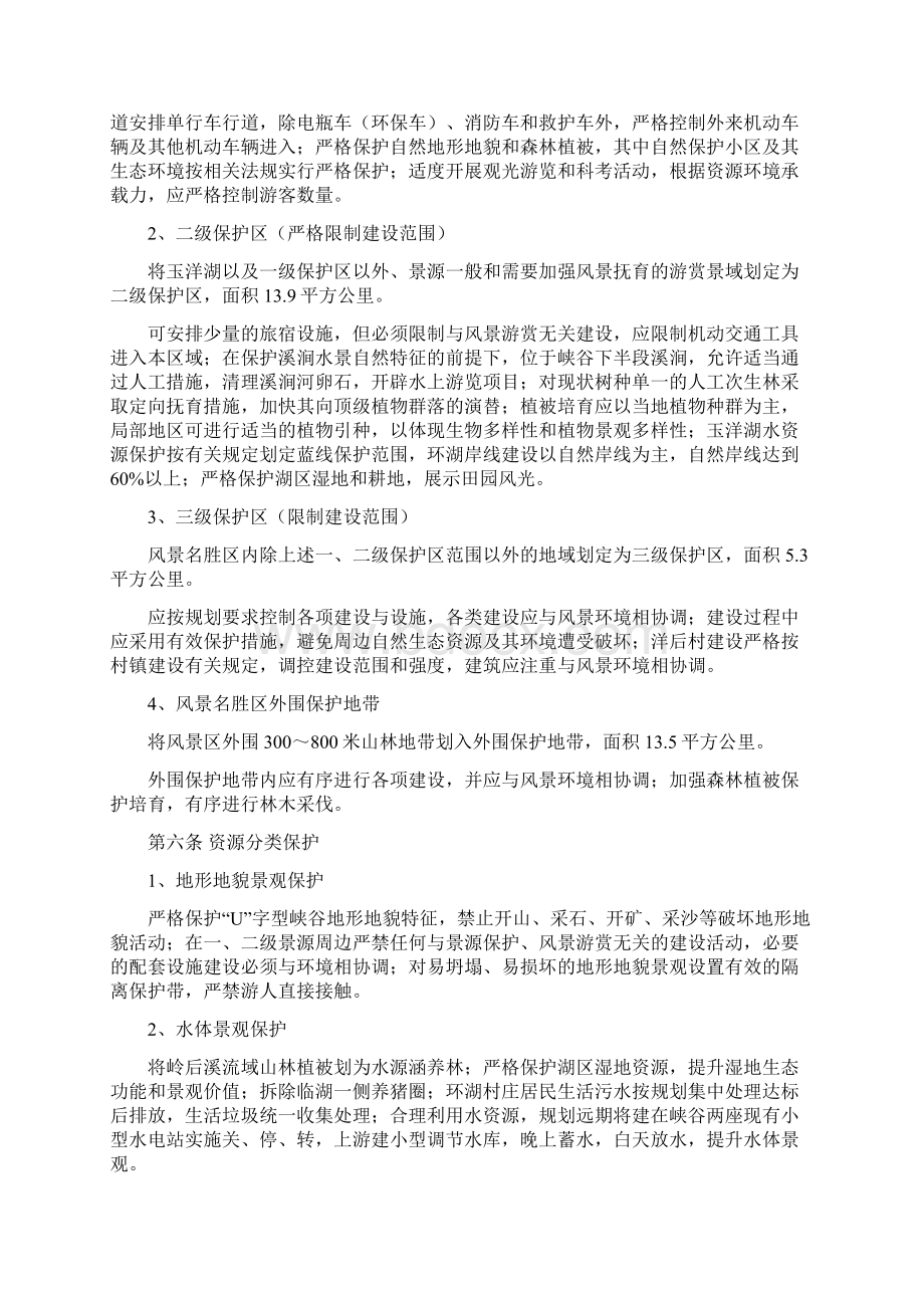 陈家山大峡谷风景名胜区总体规划Word文档格式.docx_第3页