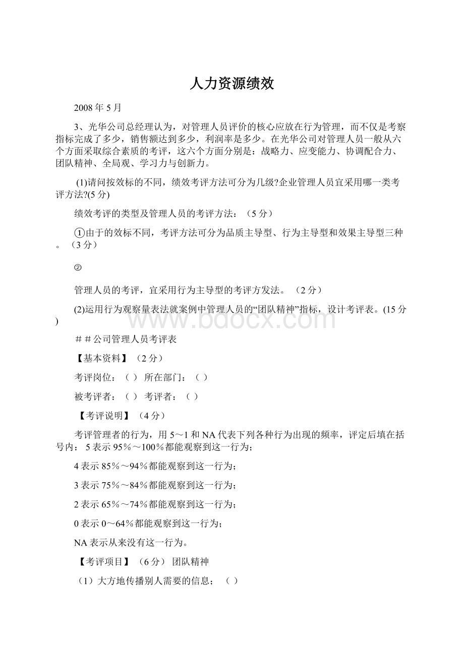 人力资源绩效.docx_第1页