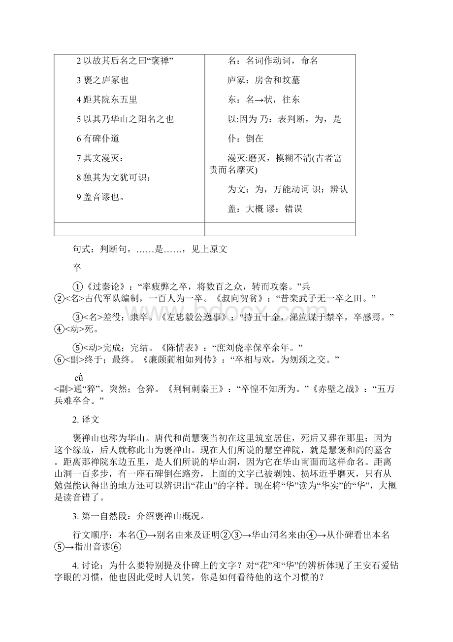 游褒禅山记最详细教案Word格式文档下载.docx_第3页