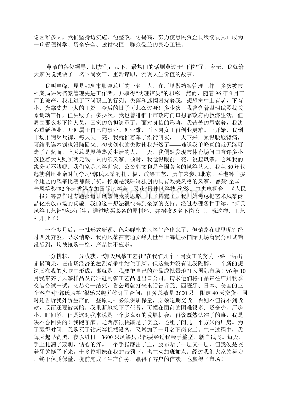 我县惠民资金实行县级统发经验做法Word格式.docx_第3页