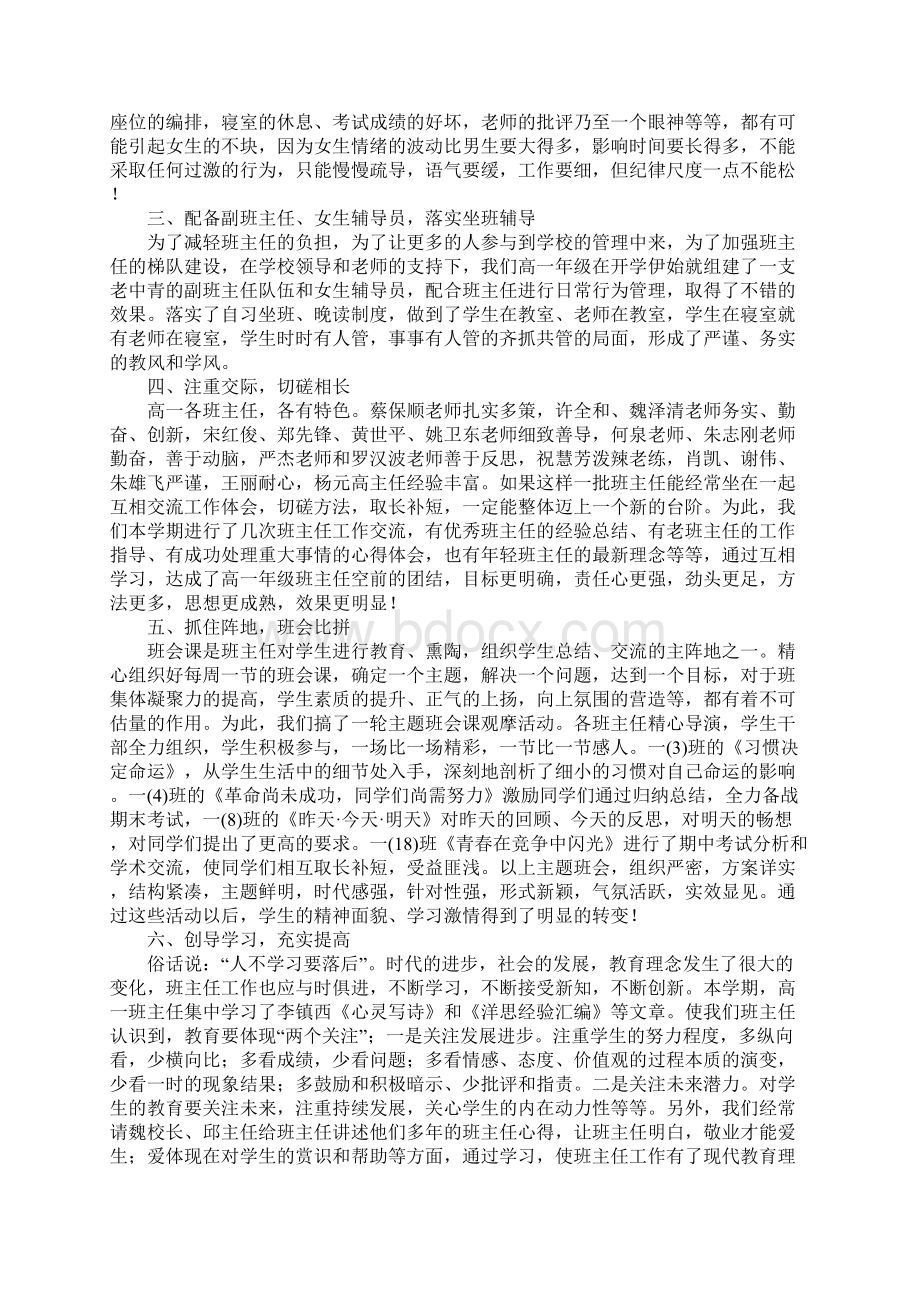 工作总结范文高中一年级班主任工作总结Word文档下载推荐.docx_第2页