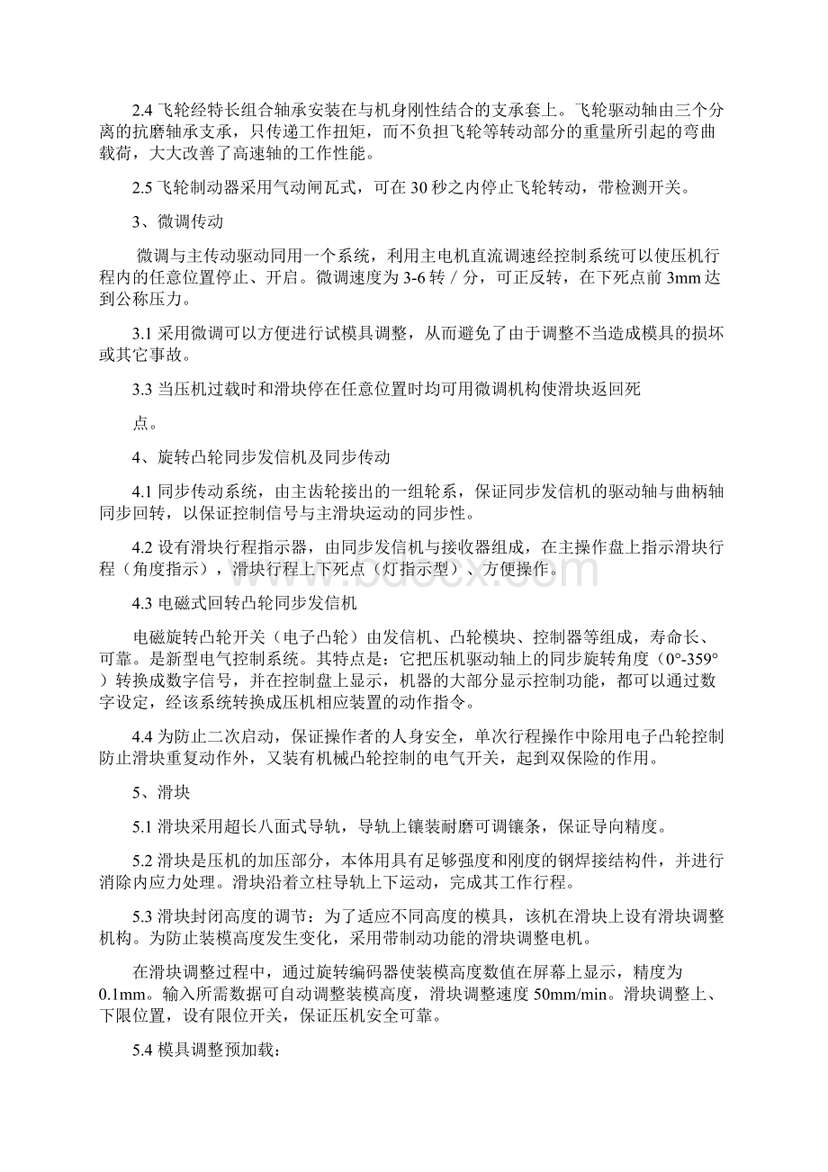 多连杆压力机结构特点.docx_第2页