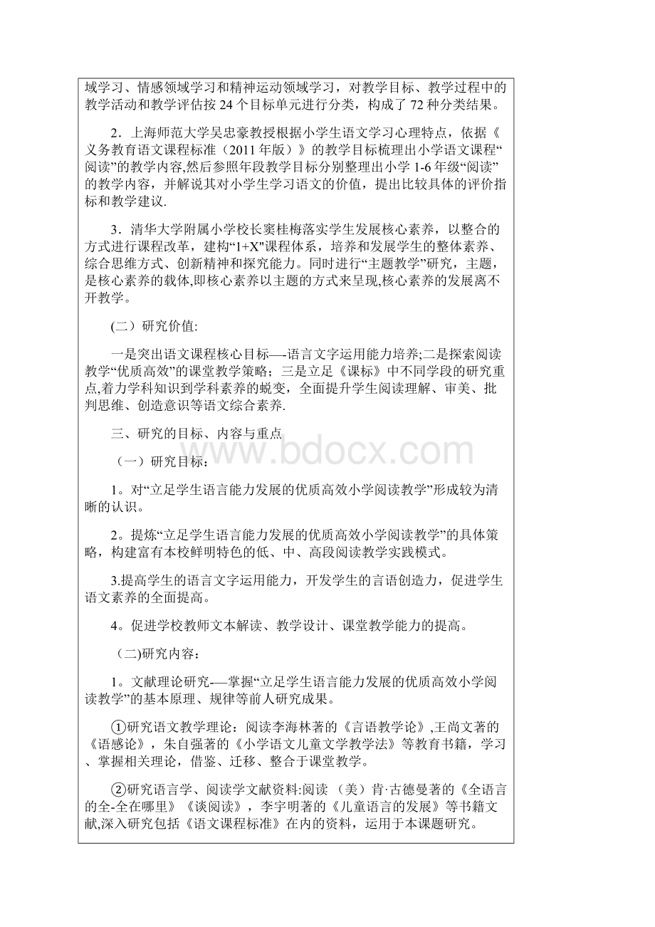 语文核心素养开题报告.docx_第2页