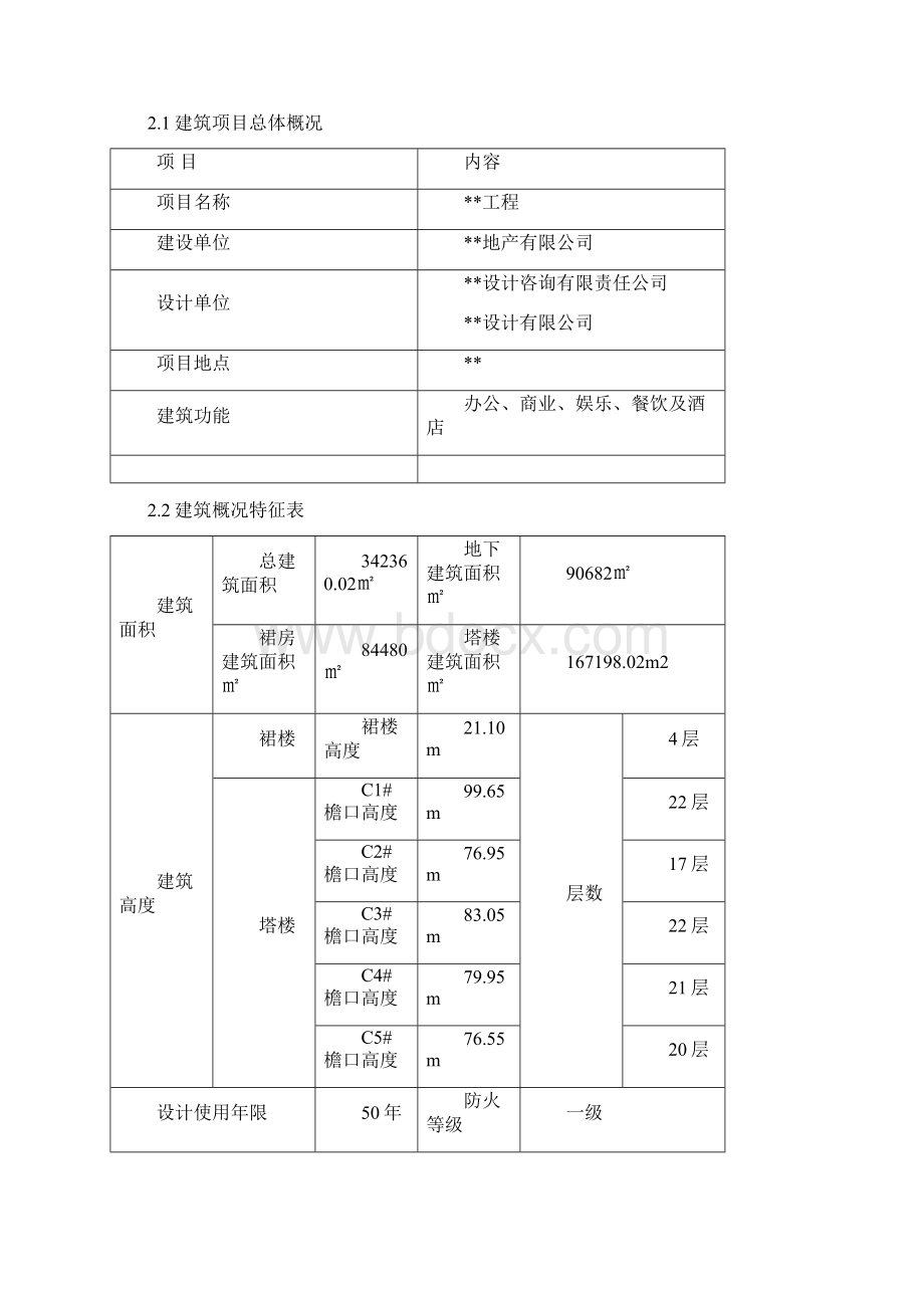 工程大体积混凝土施工方案.docx_第3页