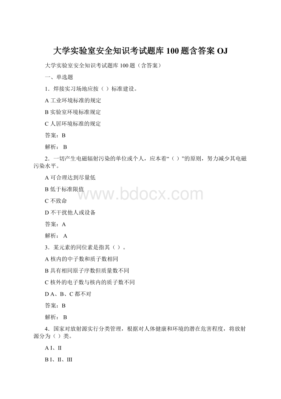 大学实验室安全知识考试题库100题含答案OJ.docx_第1页