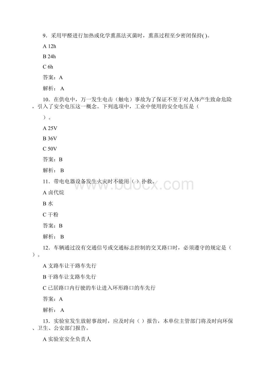 大学实验室安全知识考试题库100题含答案OJ.docx_第3页