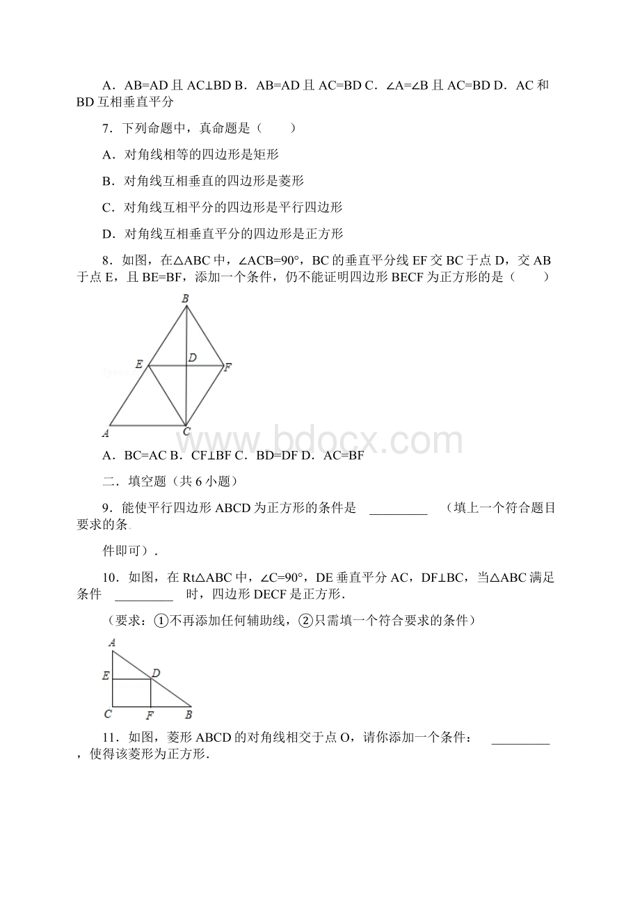 正方形的判定文档格式.docx_第2页