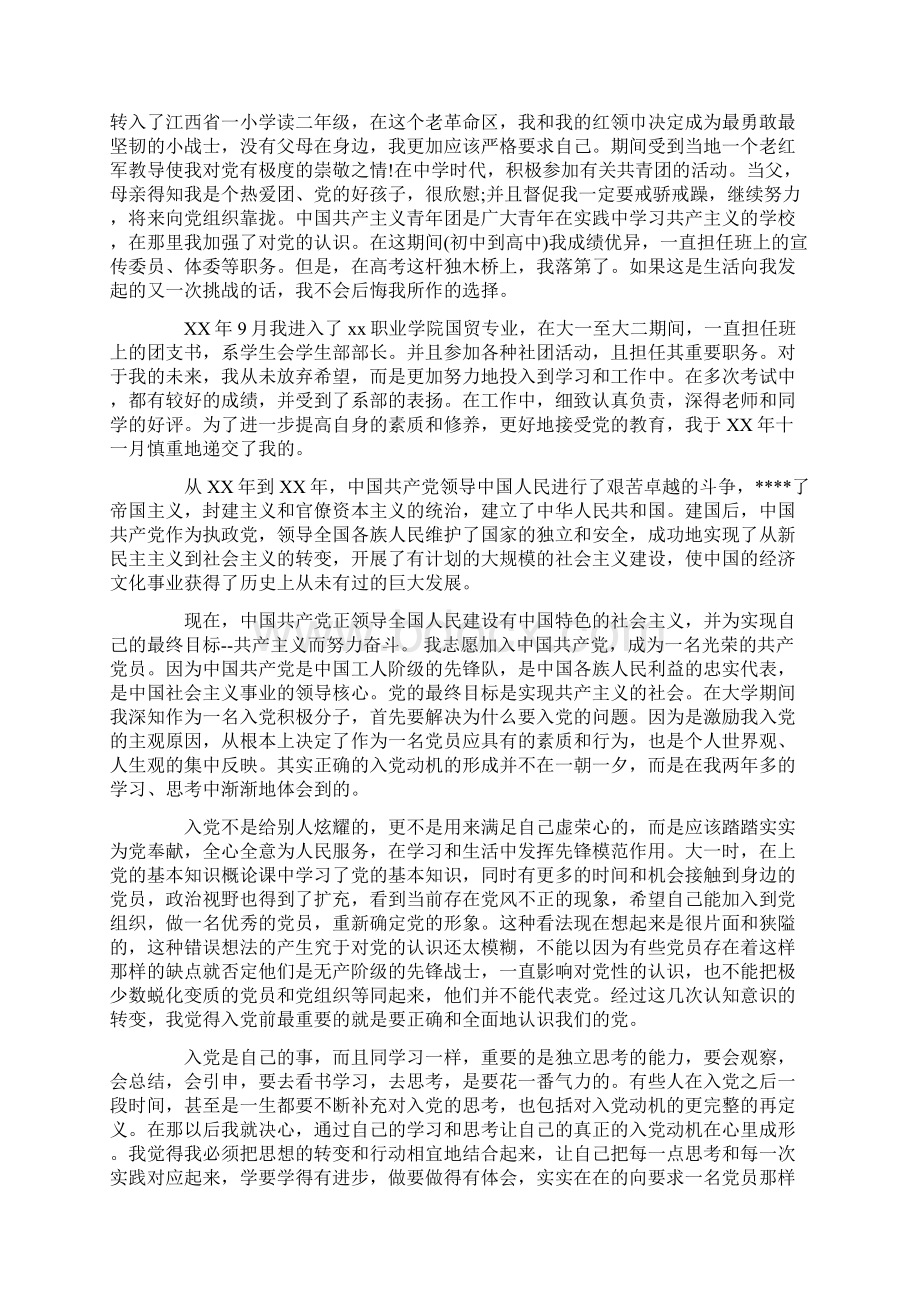 大学生入党个人自传字范文Word格式文档下载.docx_第3页