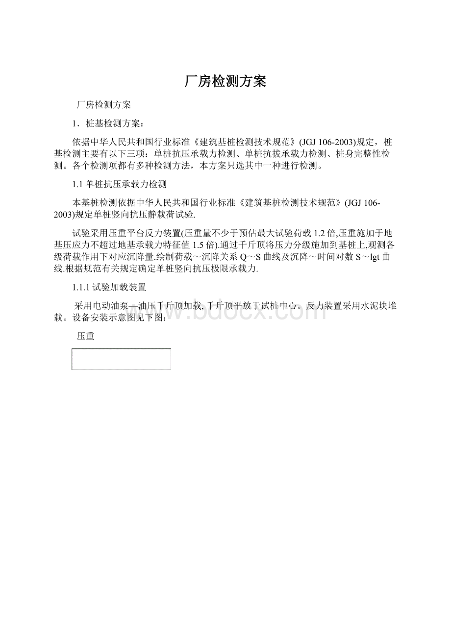 厂房检测方案.docx_第1页