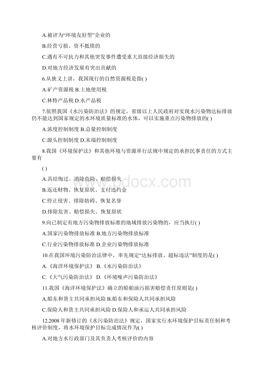 某年自考环境与资源保护法学试题及答案.docx_第2页