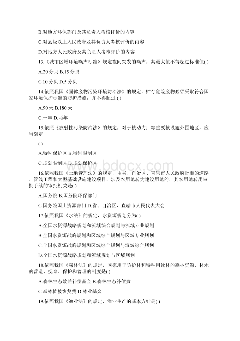 某年自考环境与资源保护法学试题及答案.docx_第3页