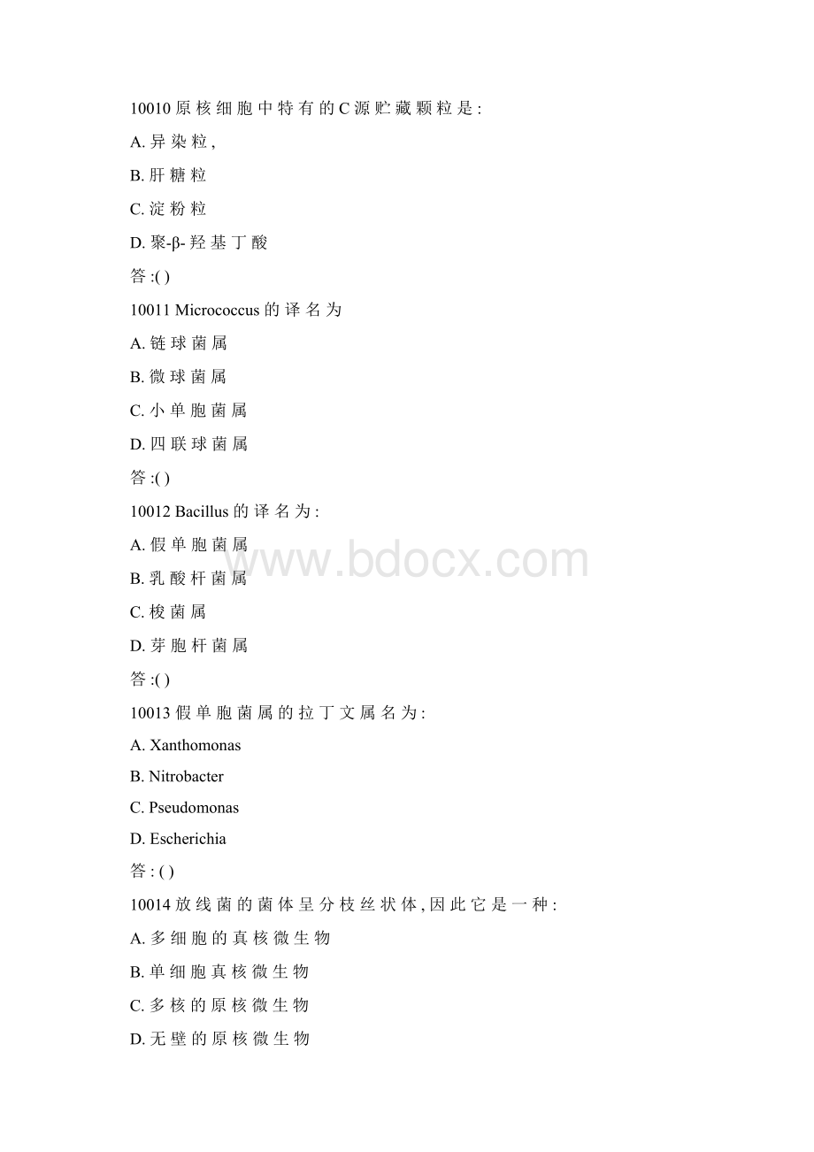 微生物学试题库附答案Word文件下载.docx_第3页