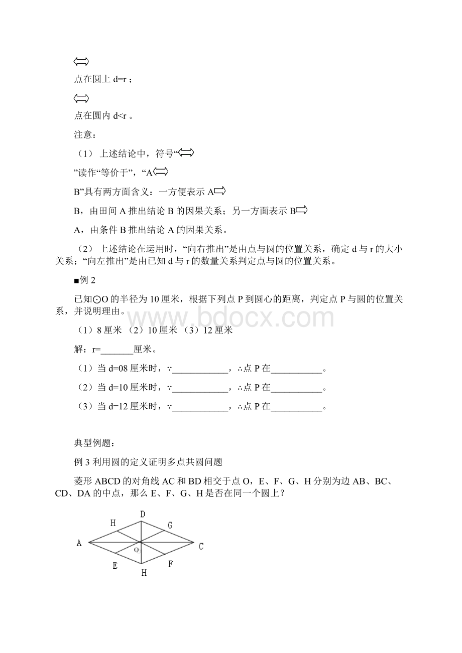 北师大版数学九下《第三章圆》word学案.docx_第2页