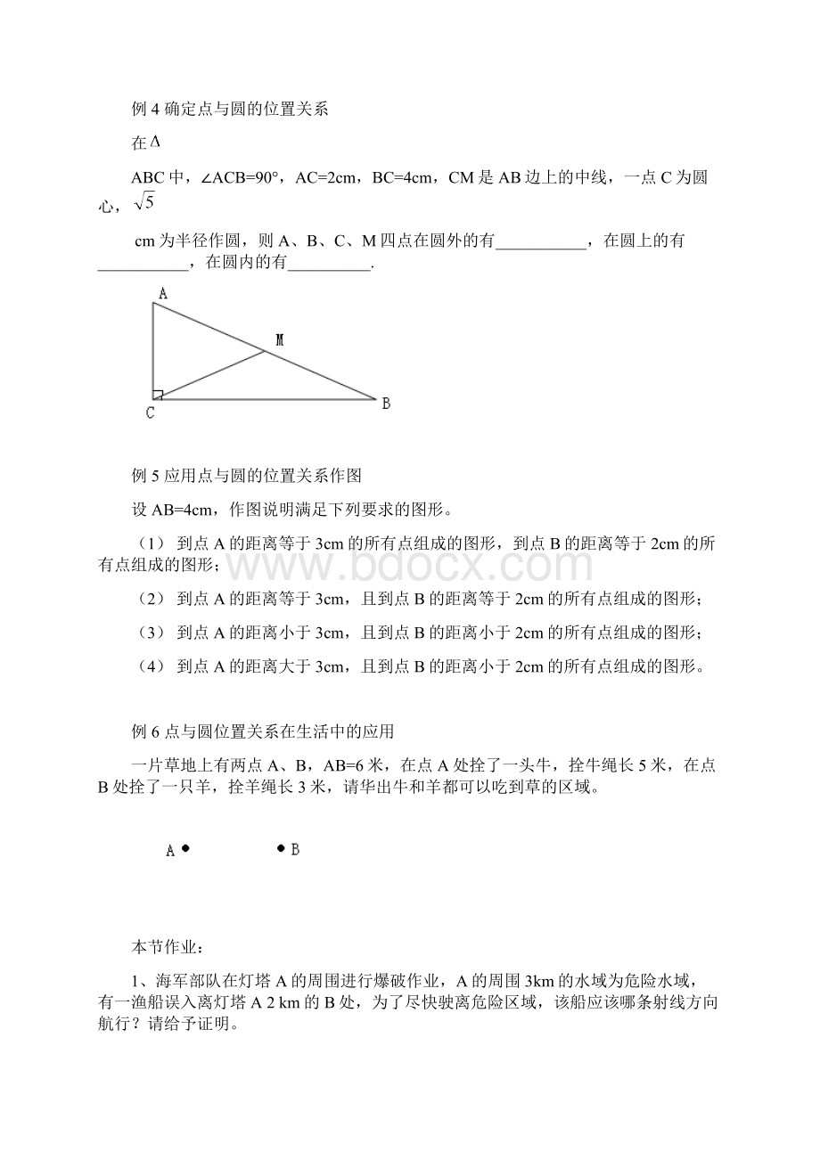 北师大版数学九下《第三章圆》word学案.docx_第3页