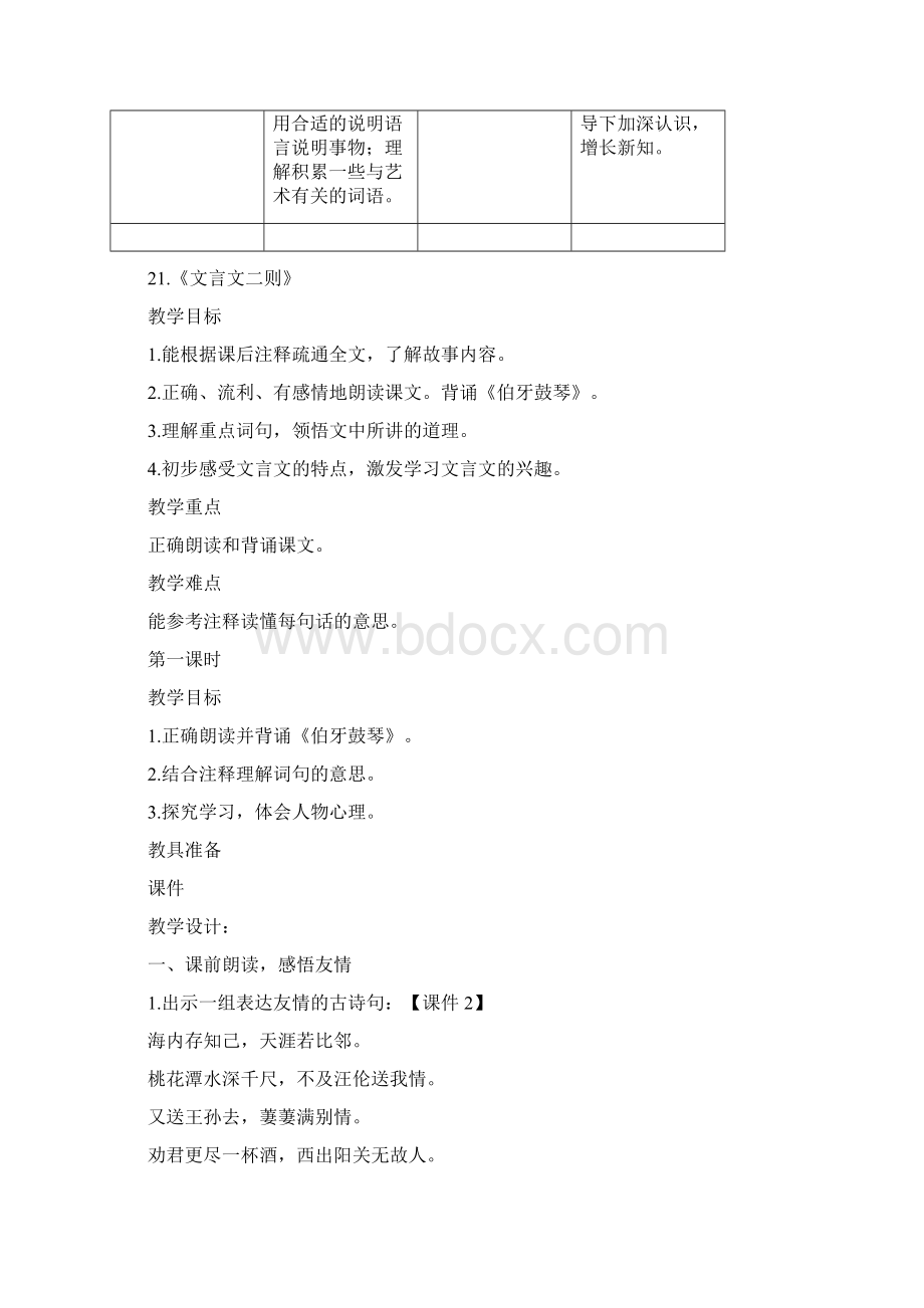 小学六年级上册语文第七单元测试题.docx_第3页