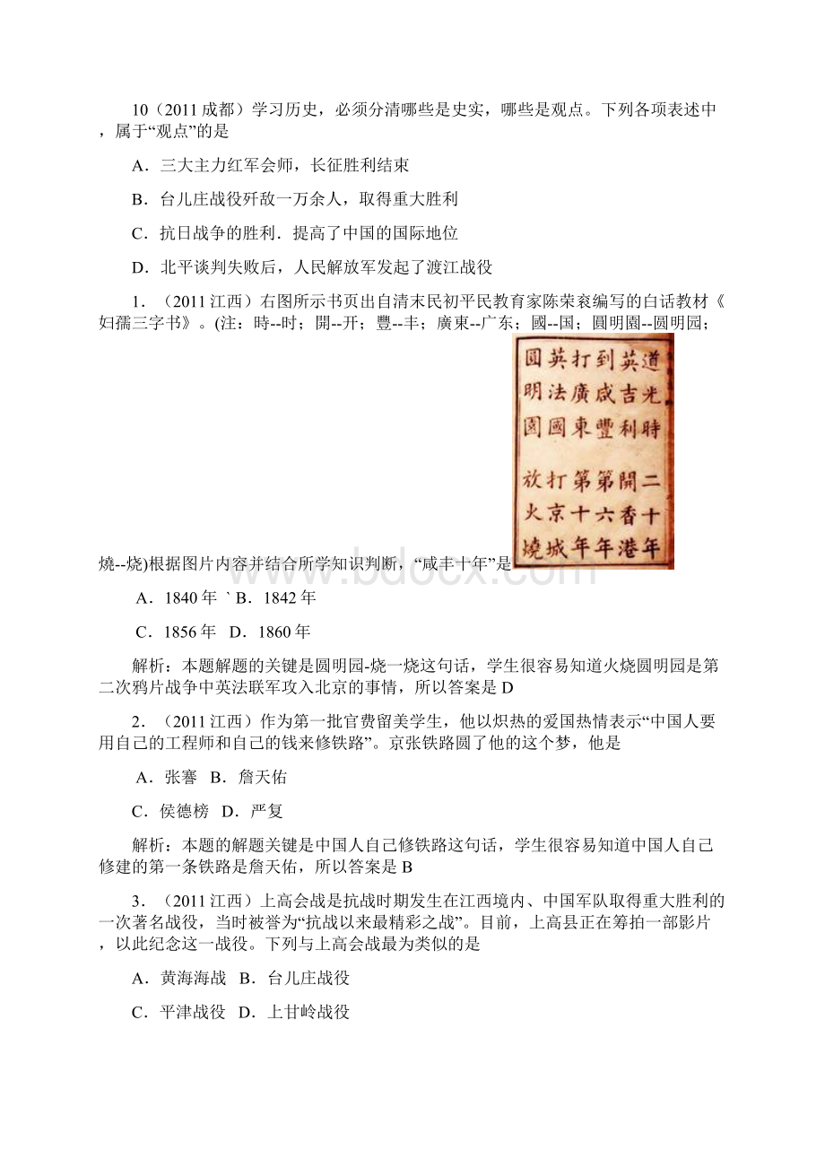 中考历史试题汇编3中国近代史选择题.docx_第3页