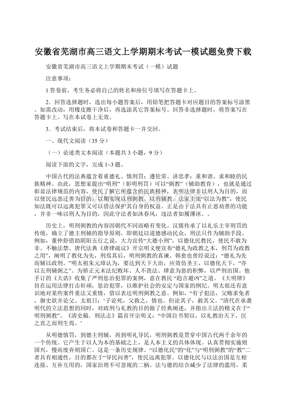 安徽省芜湖市高三语文上学期期末考试一模试题免费下载.docx