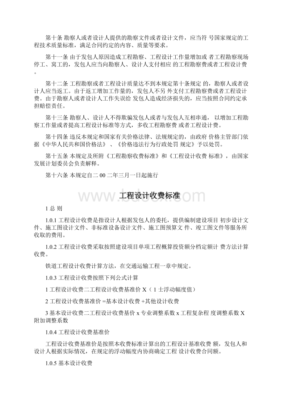 设计收费标准讲解Word文档下载推荐.docx_第2页