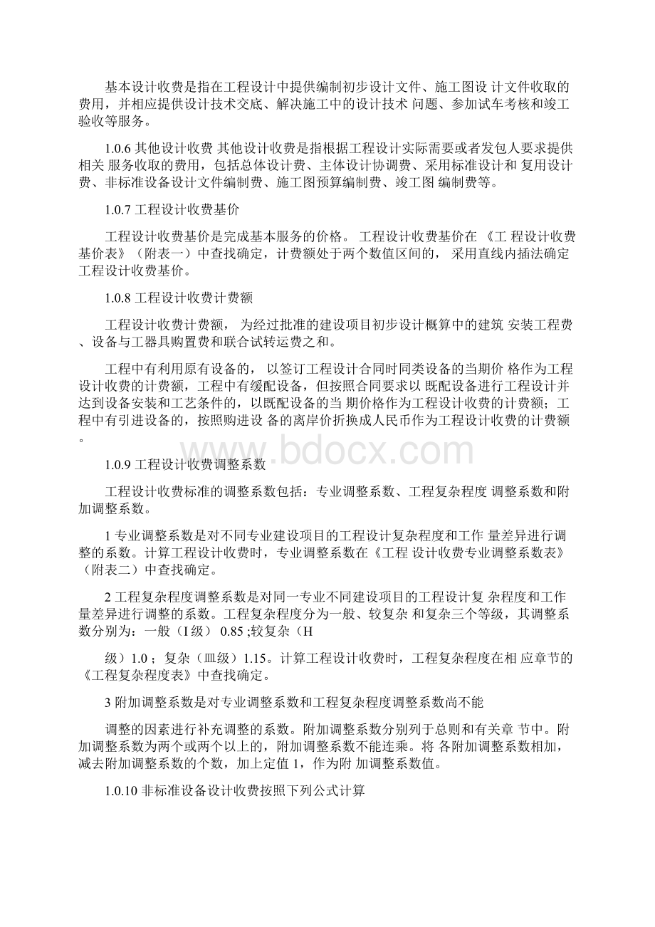 设计收费标准讲解Word文档下载推荐.docx_第3页