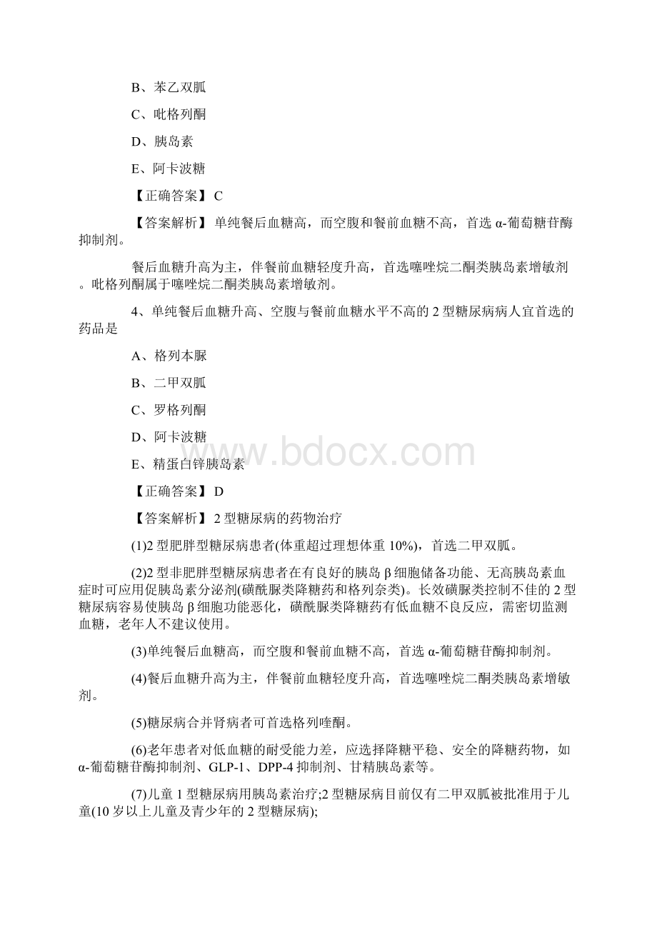 执业药师《药学综合知识与技能》试题及答案卷七.docx_第2页