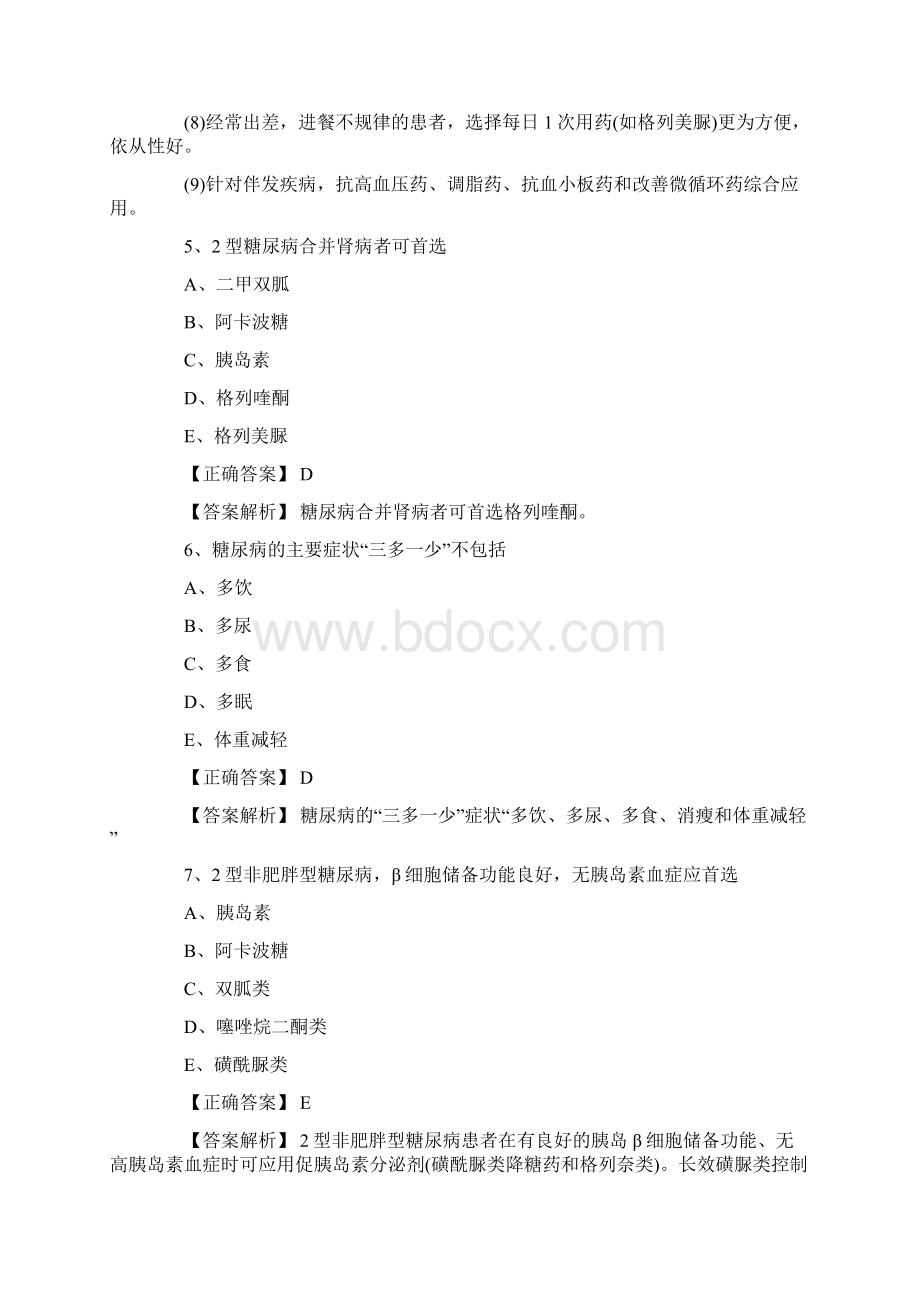 执业药师《药学综合知识与技能》试题及答案卷七.docx_第3页