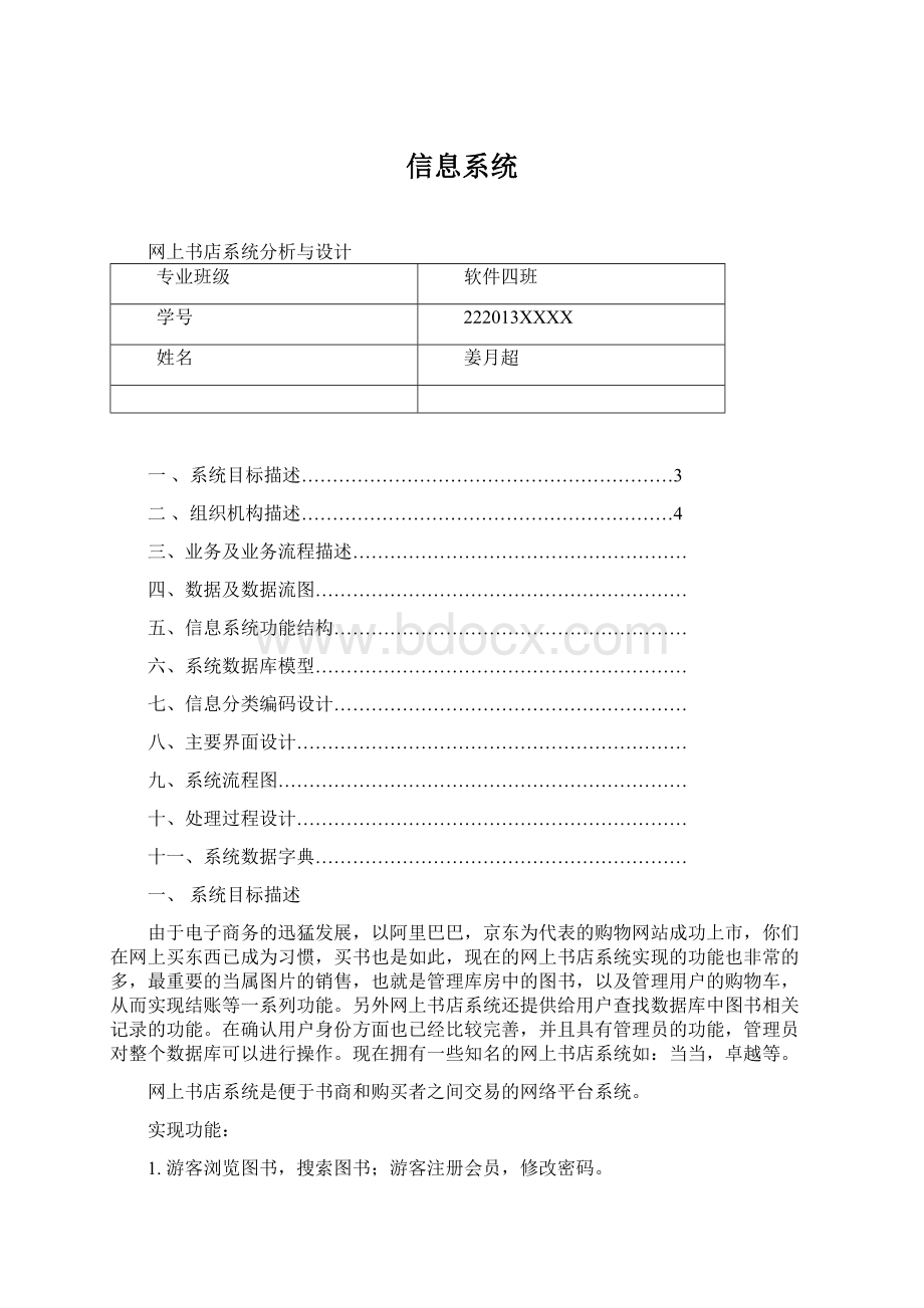 信息系统Word下载.docx