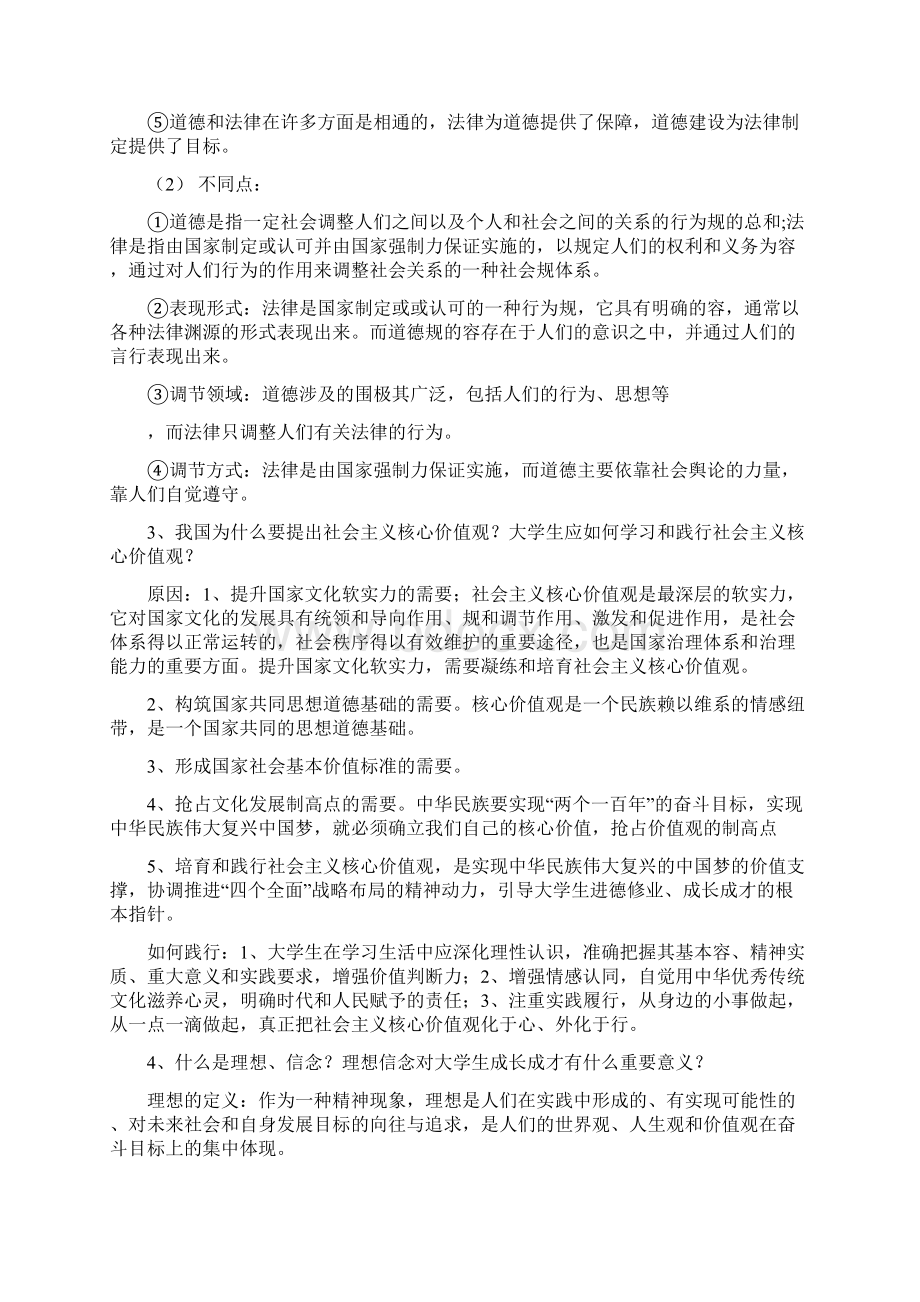 思修复习题整理详细版Word格式.docx_第2页