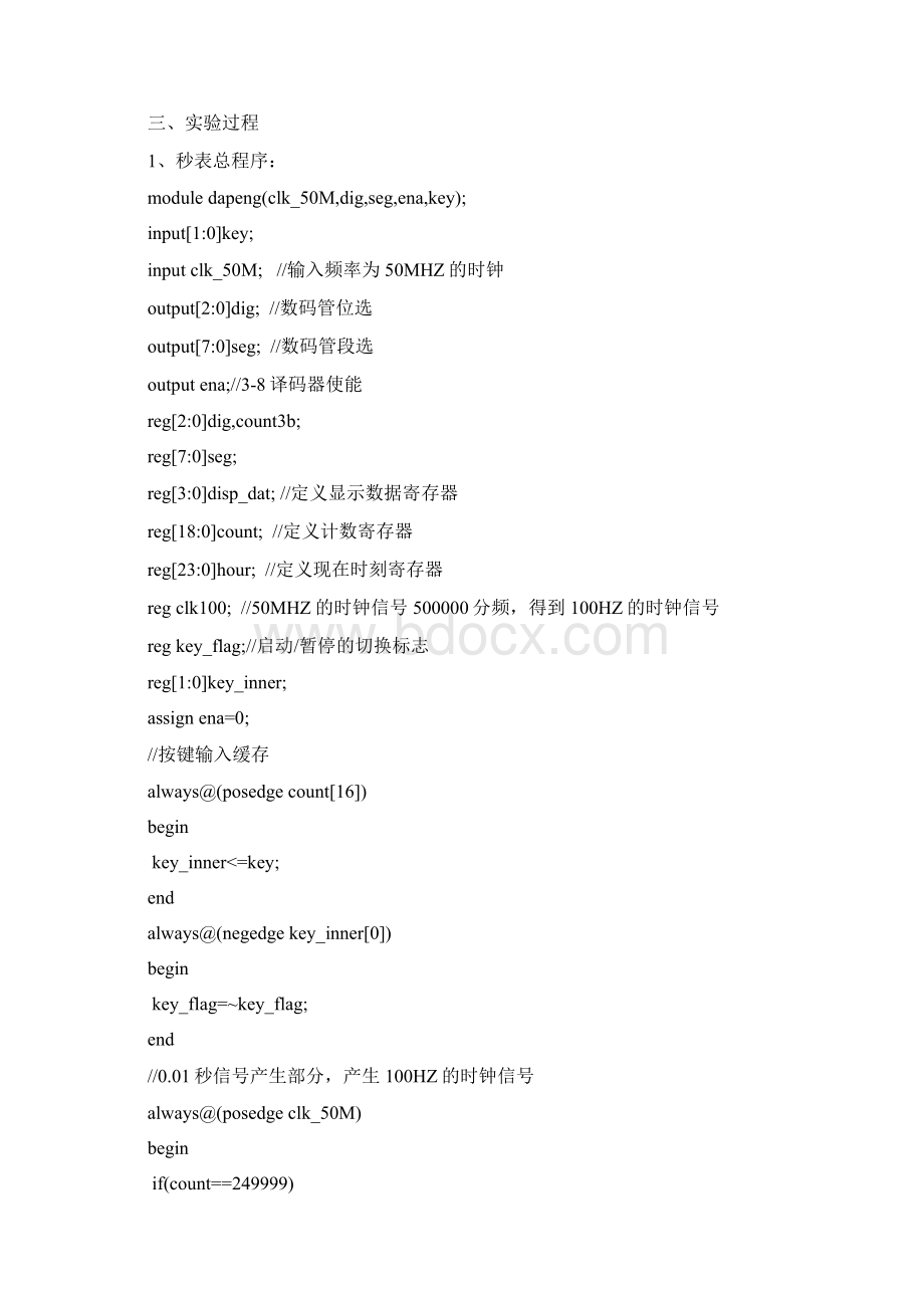 基于verilog的数字秒表的设计实现.docx_第3页