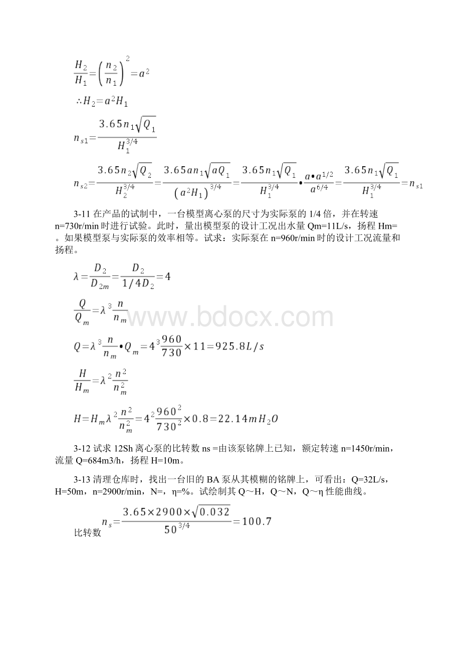 水泵与水泵站345章思考题与习题和总复习知识.docx_第2页