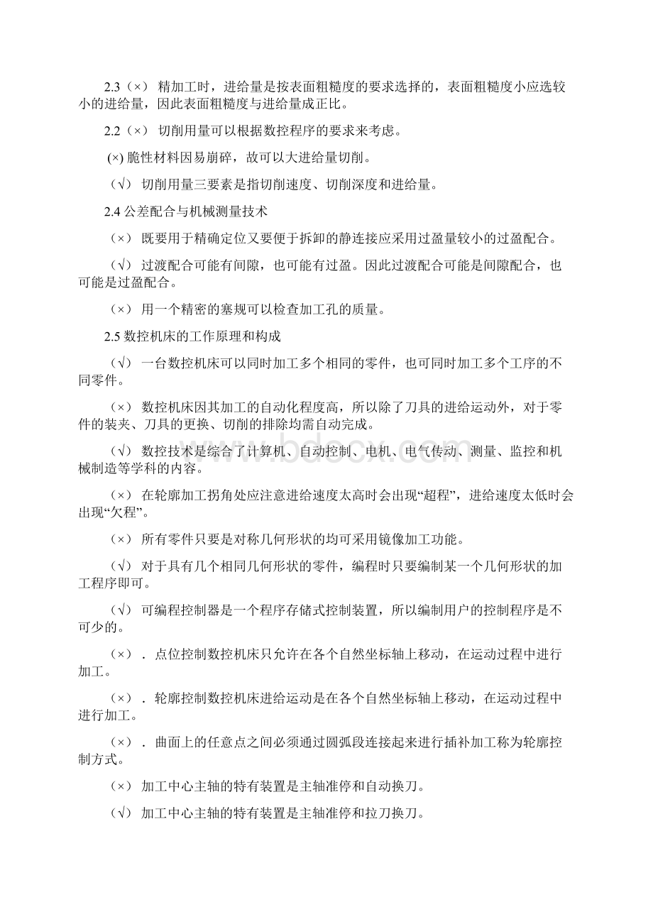 数控机床工高级样题.docx_第2页