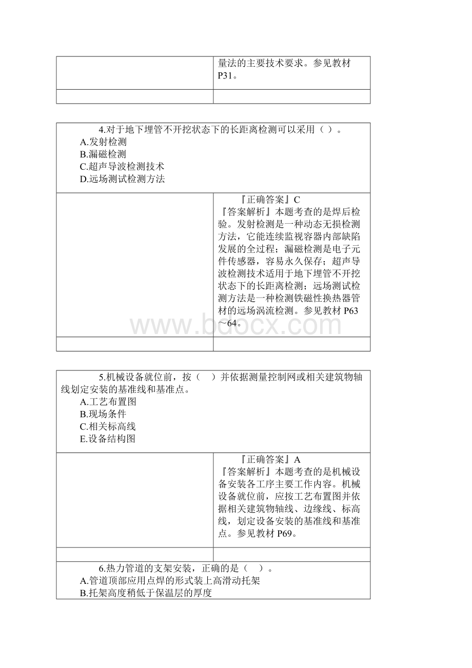 吾思必过班分享一建机电模考试题二.docx_第2页