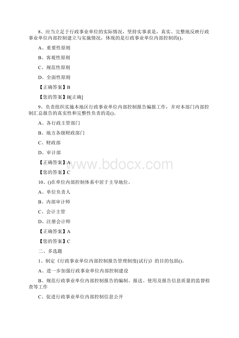 行政事业单位内部控制报告管理制度试题答案新版Word文件下载.docx_第3页