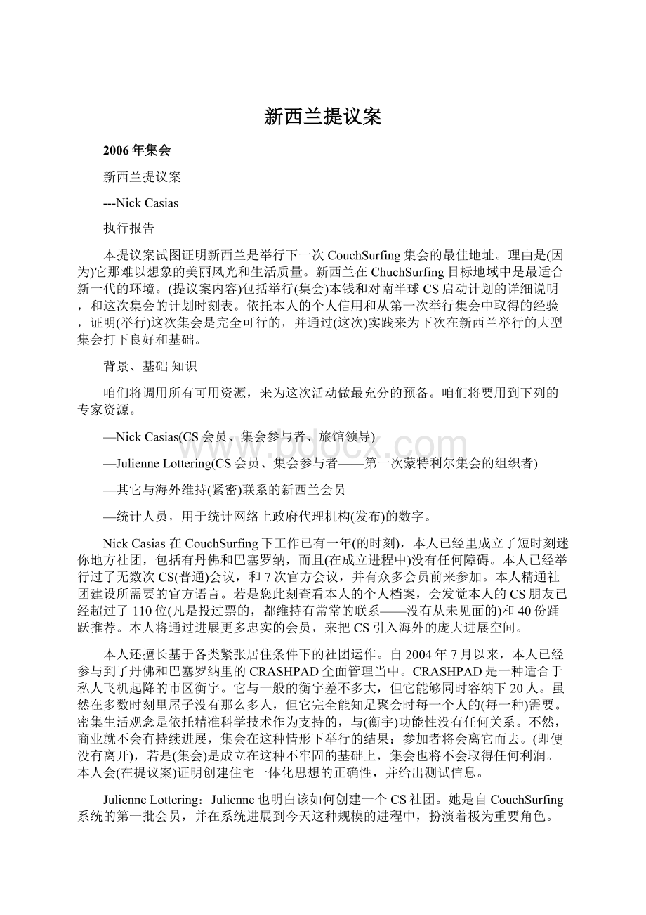 新西兰提议案Word文档格式.docx