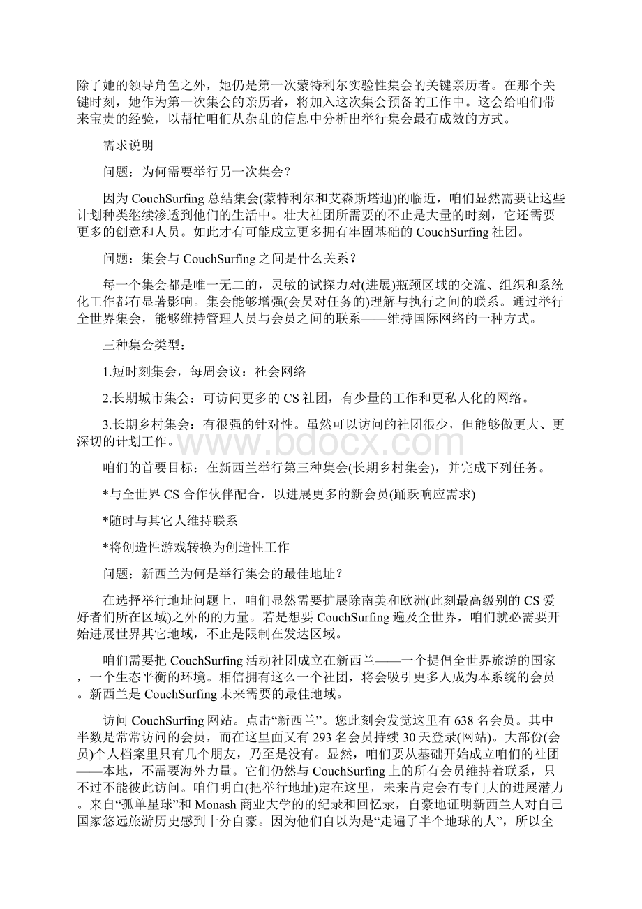 新西兰提议案.docx_第2页