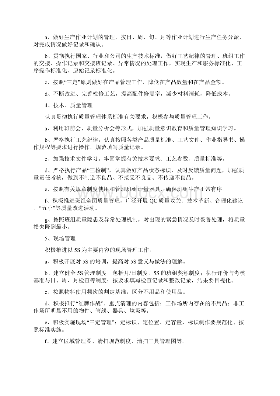 事业部班组建设管理办法.docx_第3页